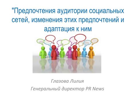 Изучение предпочтений участников и адаптация вопросов к ним