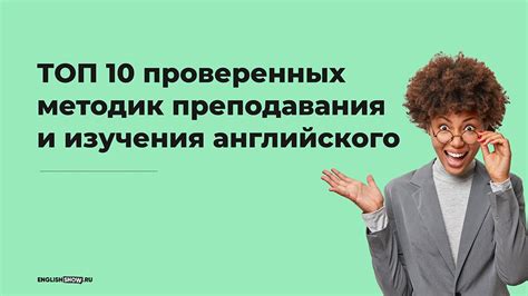 Изучение программы обучения и методик преподавания