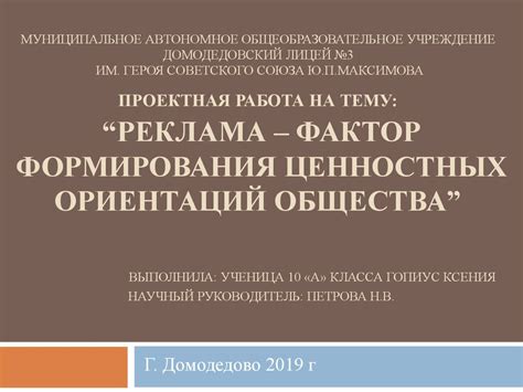 Изучение родной окружающей среды как определяющий фактор формирования ценностных ориентаций