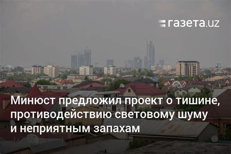 Изучение темной стороны ночи: усилия по противодействию световому загрязнению