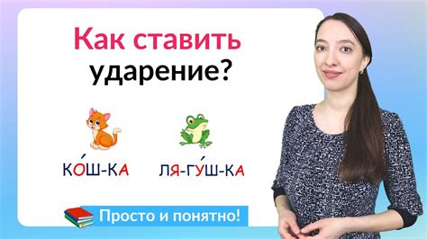 Изучение ударения в слове "пора"