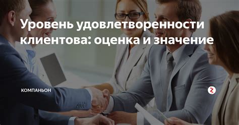 Изучение факторов, воздействующих на уровень удовлетворенности