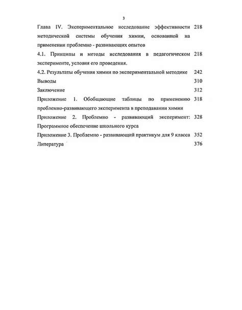 Изучение химии в средней школе: программы и план обучения