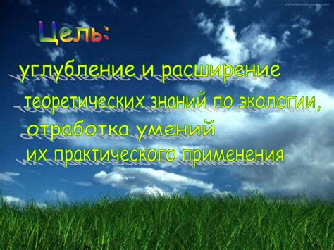 Изучение экологической обстановки в окрестностях источника воды