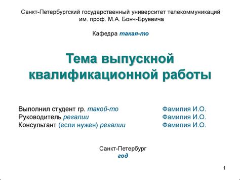 Изучите различные подходы и примеры структурированного содержания для подготовки к выступлению на защите дипломной работы