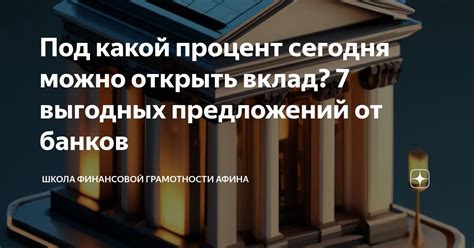 Изучите условия предложений от банков