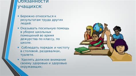 Иметь возможность быть поближе к своему ребенку во время дежурства в школе