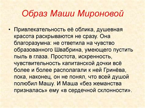 Имидж Маши Мироновой: настоящая индивидуальность или разработанный образ?