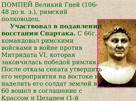 Императорские амбиции Цезаря: влияние восстания Спартака на его политическую стратегию