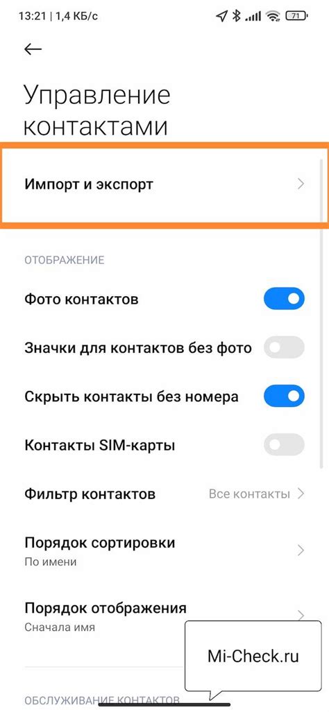 Импорт и экспорт контактов на Xiaomi: простые шаги