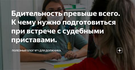 Имущественные последствия при отсутствии на встрече с приставами