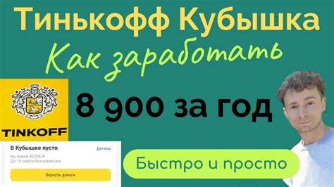 Инвестиционные возможности кубышки: почему выбрать Тинькофф Банк?