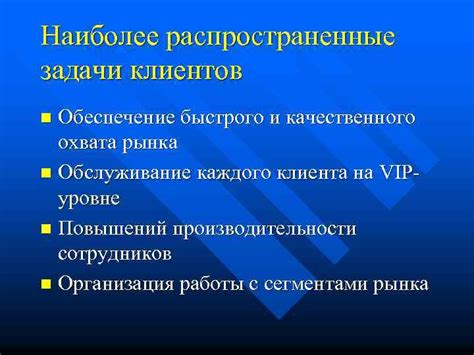 Индивидуальное обслуживание каждого клиента