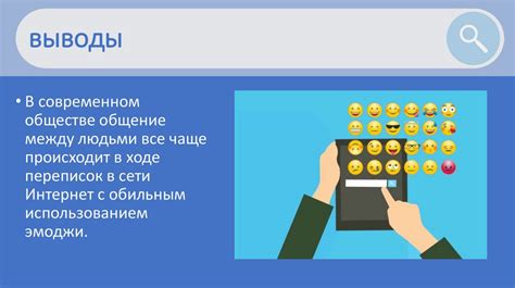 Индивидуальность и неповторимость эмоджи для вашего общения