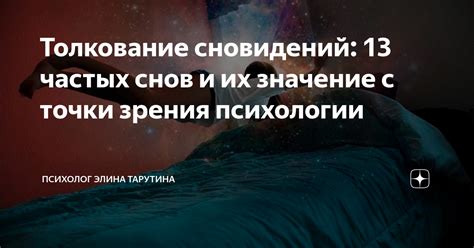 Индивидуальные особенности громкого вопля во сне и их влияние на толкование сновидений