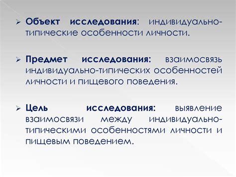 Индивидуальные особенности личности: взаимосвязь с генетикой и судьбой