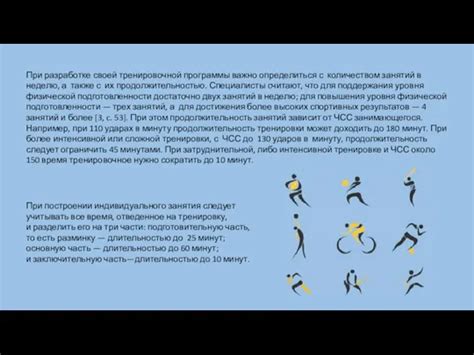 Индивидуальный подход к разработке тренировочной программы