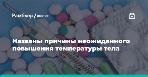 Индивидуальный подход к устранению продолжительного повышения температуры тела