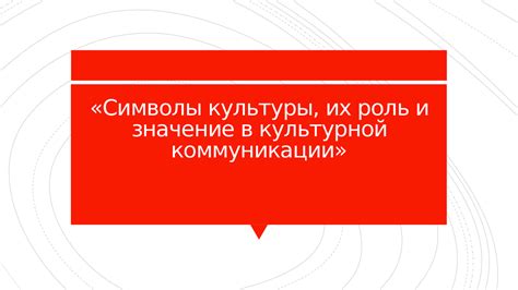 Индивид в культурной среде: роль общественных представлений