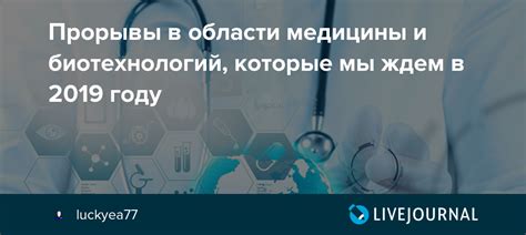 Инновационные прорывы в области медицинской кибернетики