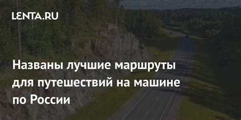 Иностранным автомобилям: лучшие маршруты для въезда в соседнюю страну