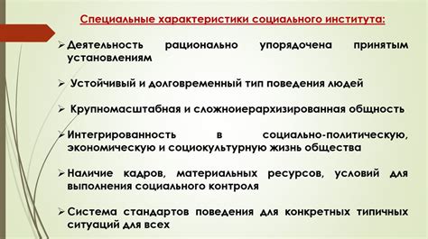 Институты и организации: основные элементы социальной структуры