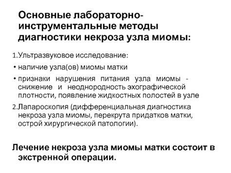 Инструментальные методы диагностики гипоэхогенного неоднородного узла