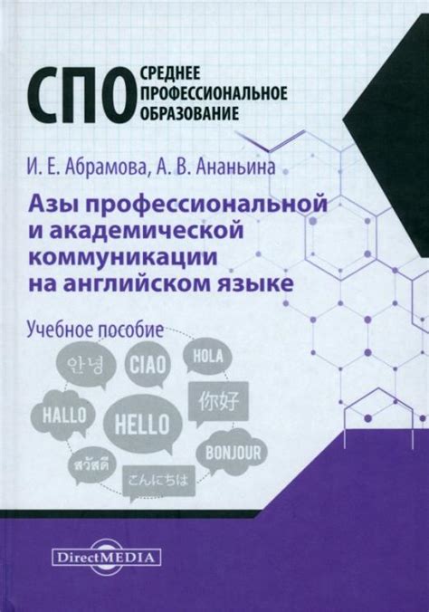 Интегральная составляющая коммуникации на английском: необходимые структуры и выражения