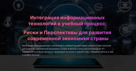 Интеграция передовых технологий в процесс построения