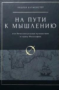 Интеллектуальные испытания на пути к поиску таинственного Синмару: ключи к прохождению