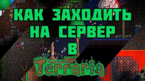 Интересные дополнения для сервера террарии