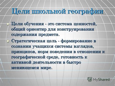 Интересные подходы к преподаванию географии с использованием карт