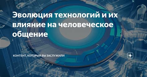 Интересные факты и развитие технологий