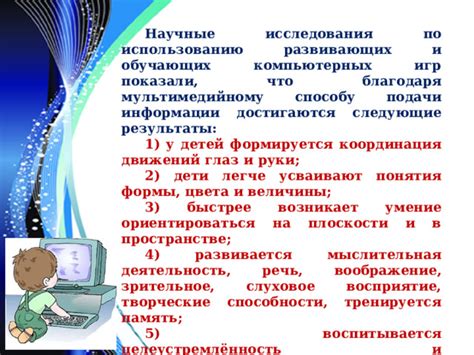 Интерес мира компьютерных возможностей в школьном классе