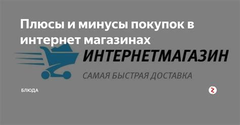 Интернет-магазин: условия покупок в онлайн-магазинах