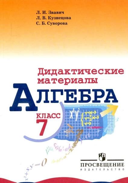 Интернет-ресурсы для бесплатного доступа к учебнику алгебры 7 класса Звавич