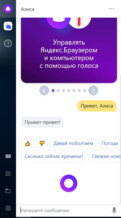 Интерфейс управления и команды голосового помощника Алиса