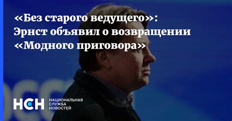 Интриги и инсайдеры: правда о возвращении ведущего на ТВ