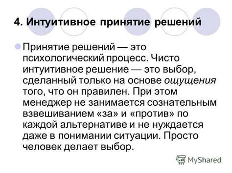 Интуитивное принятие решений через сновидения