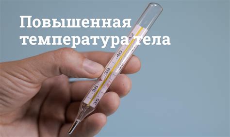 Инфекционные и неинфекционные причины повышения температуры