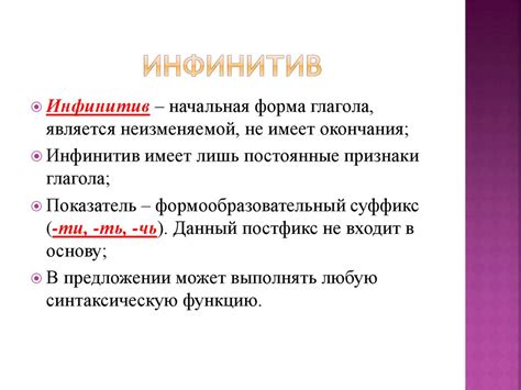 Инфинитив как основной или вспомогательный глагол