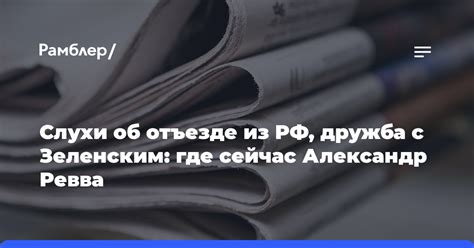 Информация об отъезде: где может находиться Нана