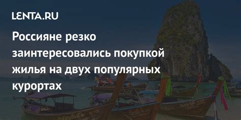 Инфраструктура: многообразие возможностей в двух популярных курортах