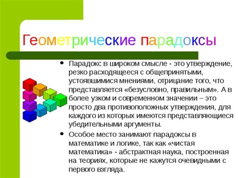 Иррациональность рационального: парадоксы в математике и логике