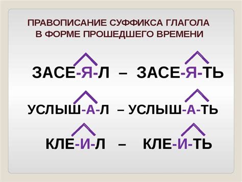 Исключительные случаи в формировании прошедшего времени