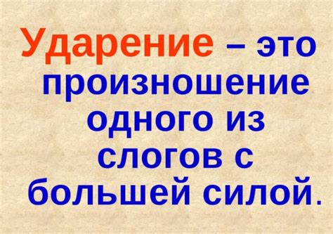 Исключительные случаи и особенности правил ударения в слове "добела"