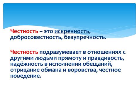 Искренность и честность: в чем разница и почему оба важны?