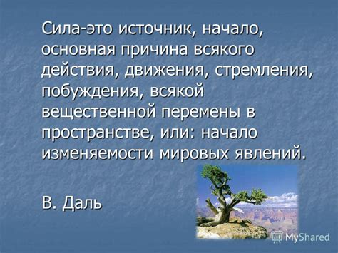 Искусство ощущений: причина, источник и начало всего