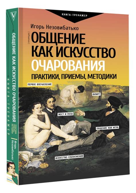 Искусство раскрывания загадок - методики и приемы