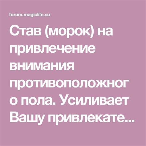 Искусство соблазнения: привлечение внимания представителя противоположного пола